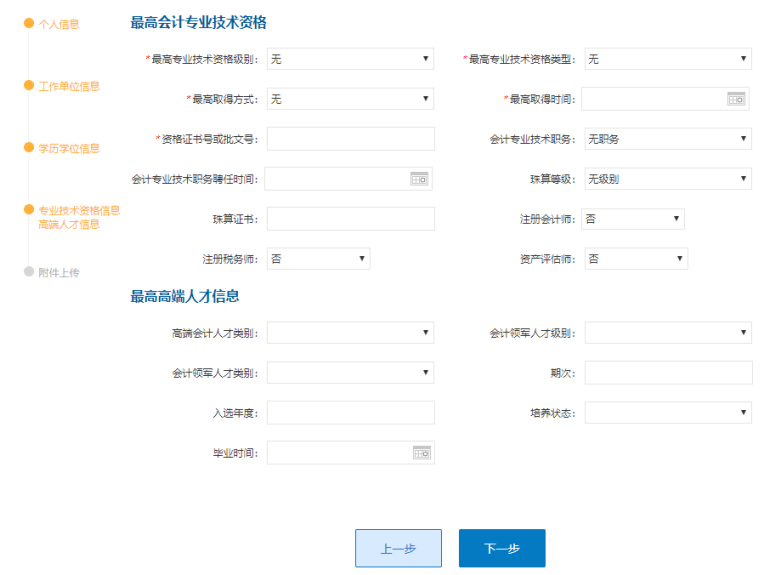 湖南省会计人员信息采集操作指南