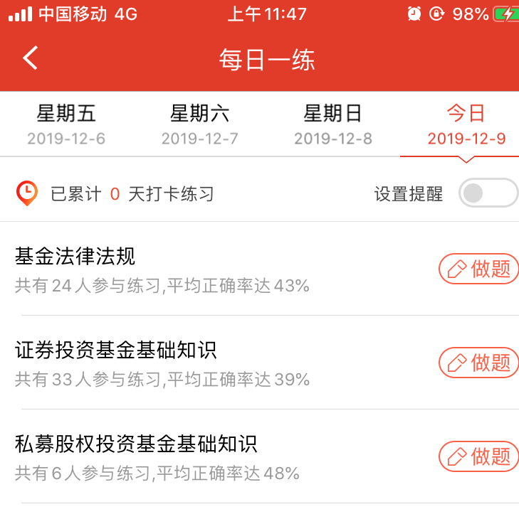 233网校APP下载