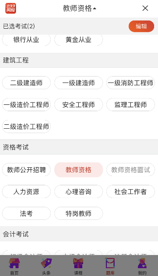 233网校教师资格证考试题库app