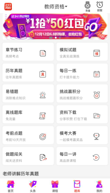 教师资格证题库app推荐