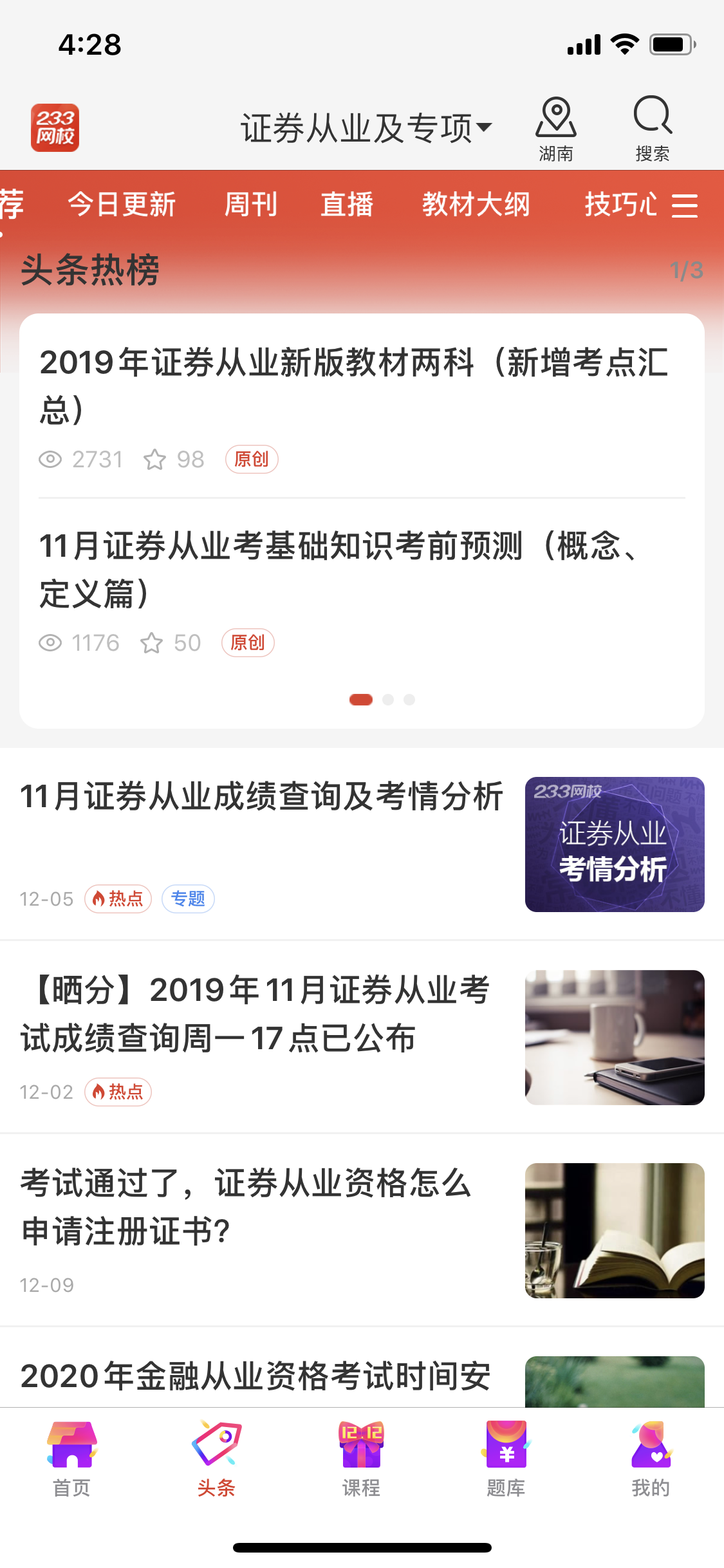 2020年备考证券从业，推荐233网校APP