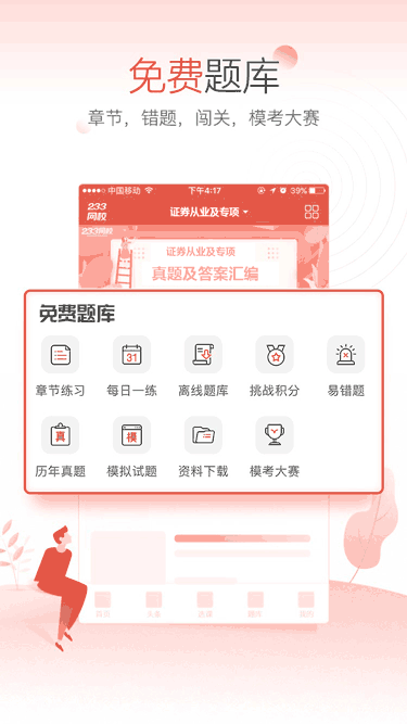 证券从业资格证用什么app?