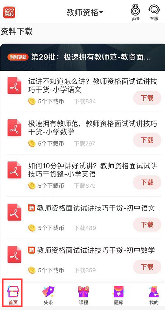 教师资格证备考资料