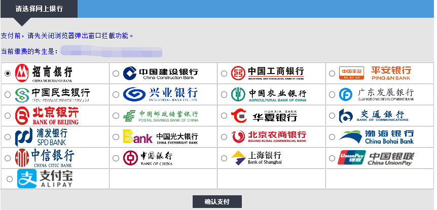 教师资格证面试报名可支持的缴费银行
