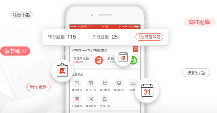 二级建造师app软件，哪个好？