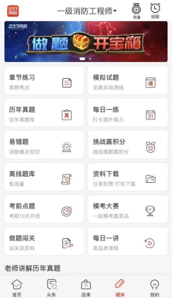 233网校APP消防模考大赛