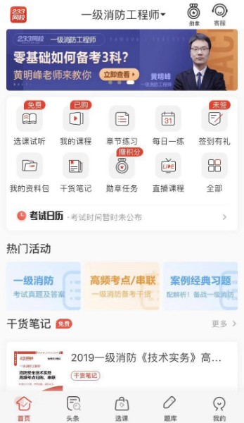 233网校APP消防课程学习