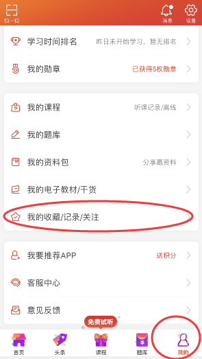 有没有针对教师资格证面试的app