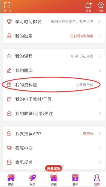 教师资格证面试资料