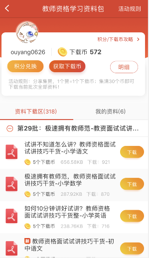 教师资格证面试资料