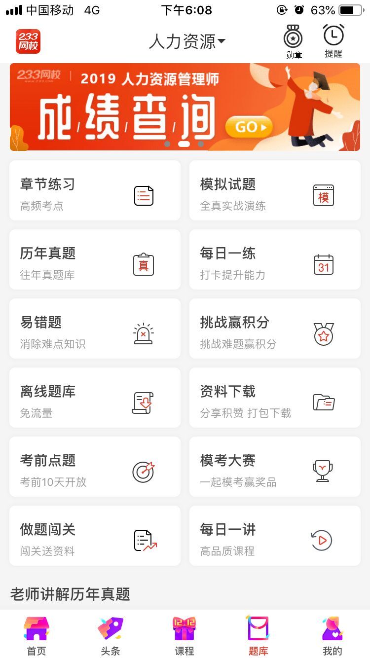 人力资源管理师做题app