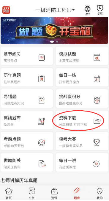 233网校APP消防资料下载