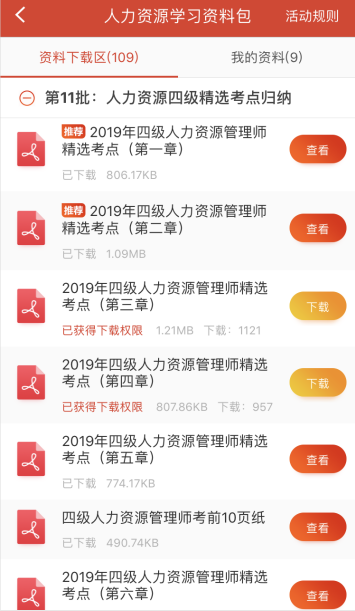 企业人力资源管理师app推荐