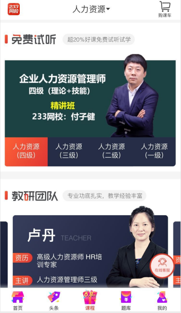 企业人力资源管理师app推荐