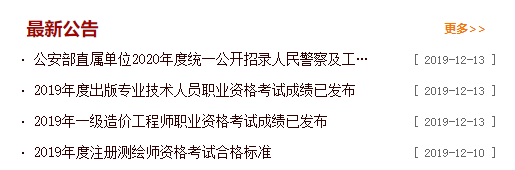 中国人事网今日公布3项考试成绩