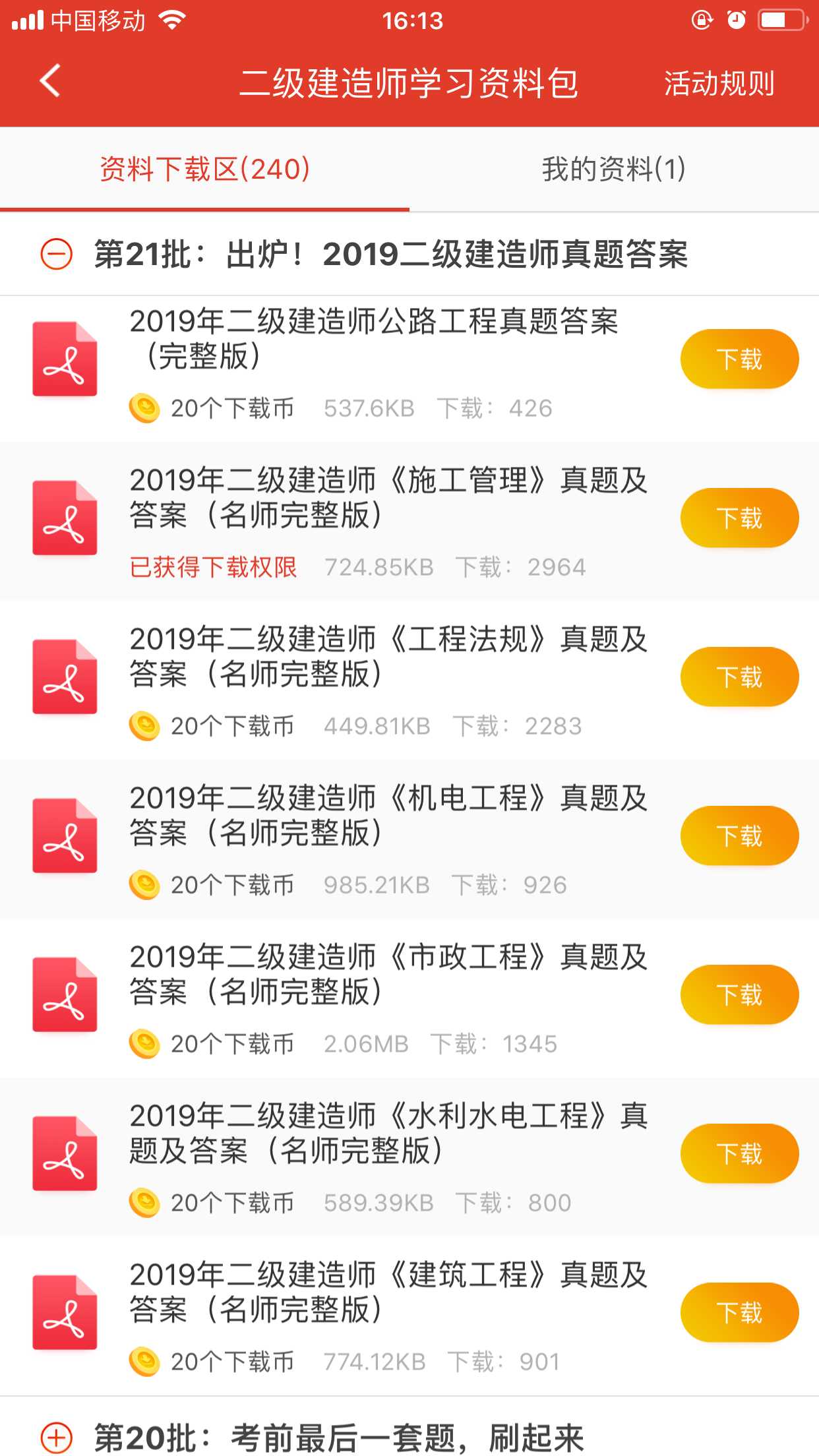 二级建造师考试题库app哪个好？资料统统装进手机！