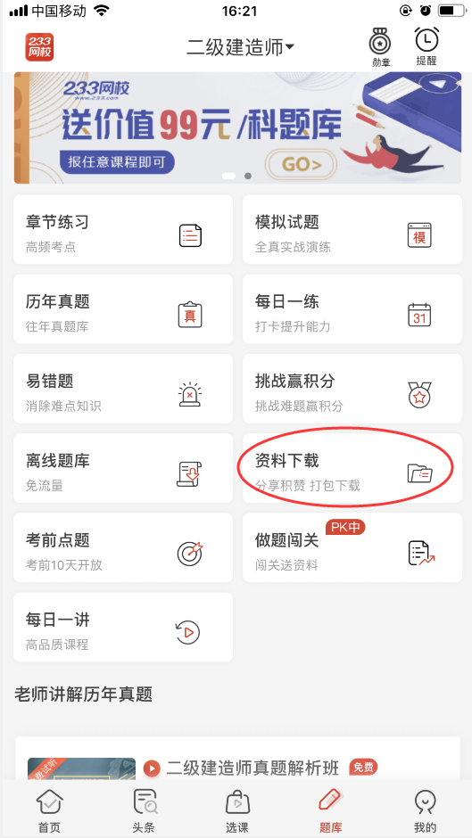 二级建造师考试题库app哪个好？资料统统装进手机！