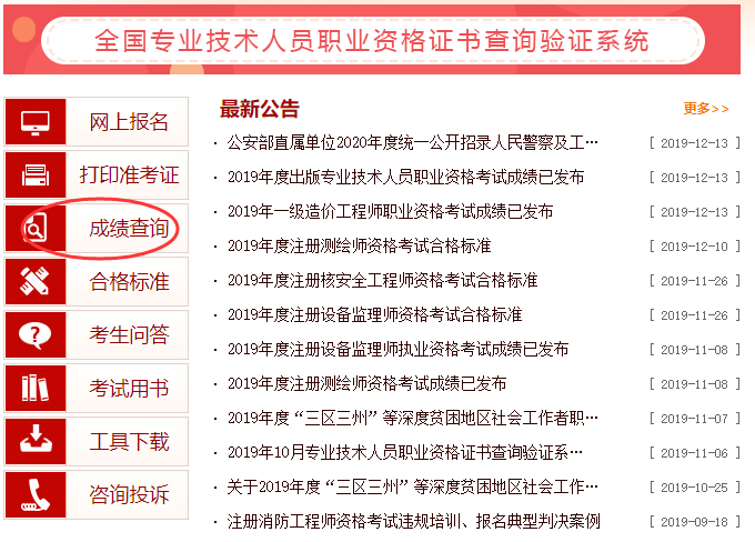 2019年经济师成绩什么时候能查？在哪查？