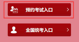 2020年3月基金从业资格考试报名入口