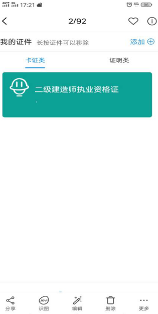 山东省二级建造师执业资格成绩合格证明领取步骤