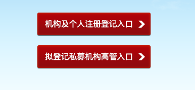 基金从业人员管理平台