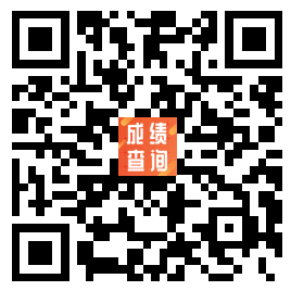 长按识别下图二维码进入快速查分入口