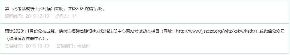 2019年福建二级建造师考试成绩预计1月公布