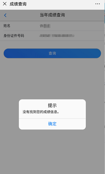 注册会计师查分流程