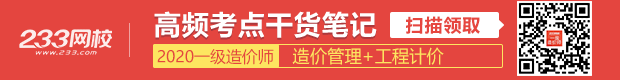 一级造价工程师干货笔记.png