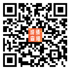 保存这个二维码2019年中级安全工程师成绩快速查分