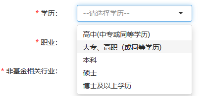 在校生基金从业资格证报名学历怎么填？