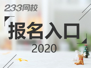 注册会计师报名入口