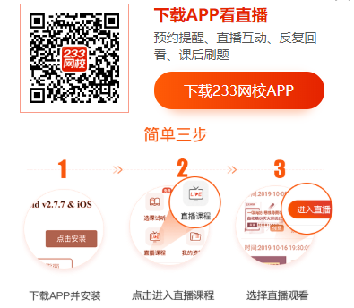 233网校APP看消防直播