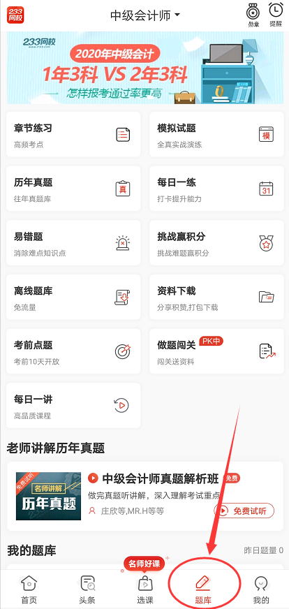 中级会计师免费题库