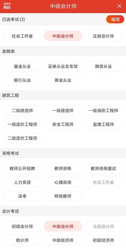 中级会计师免费题库