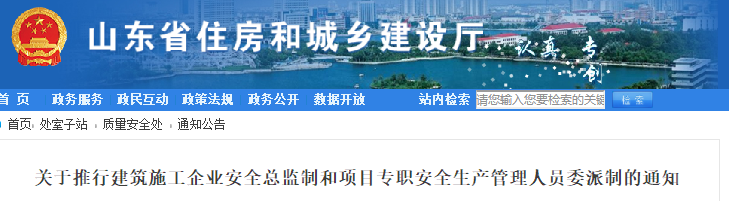 关于推行建筑施工企业安全总监制和项目专职安全生产管理人员委派制的通知