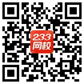 233网校App