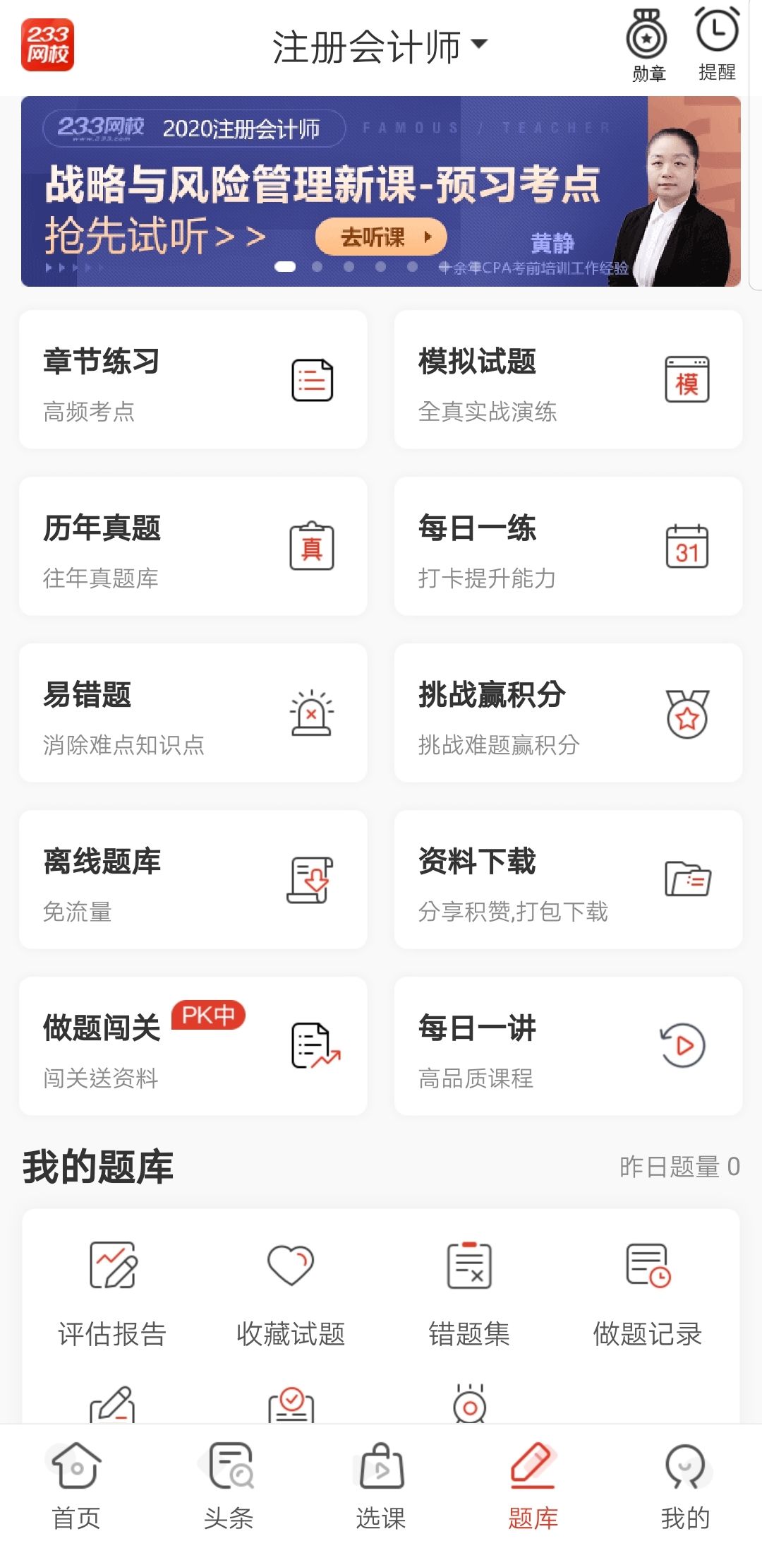 注册会计师题库APP 注册会计师题库APP