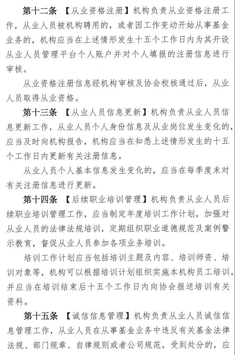 基金从业人员资格管理办法（征求意见稿）