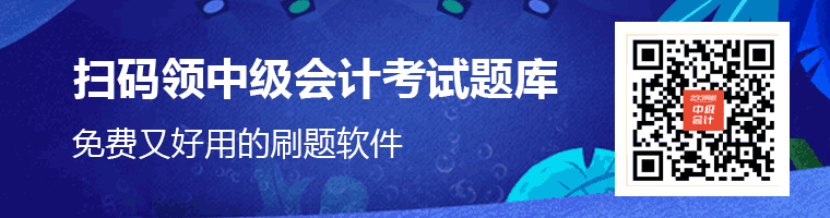 中级会计题库.png