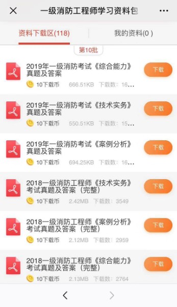 一级消防工程师资料APP