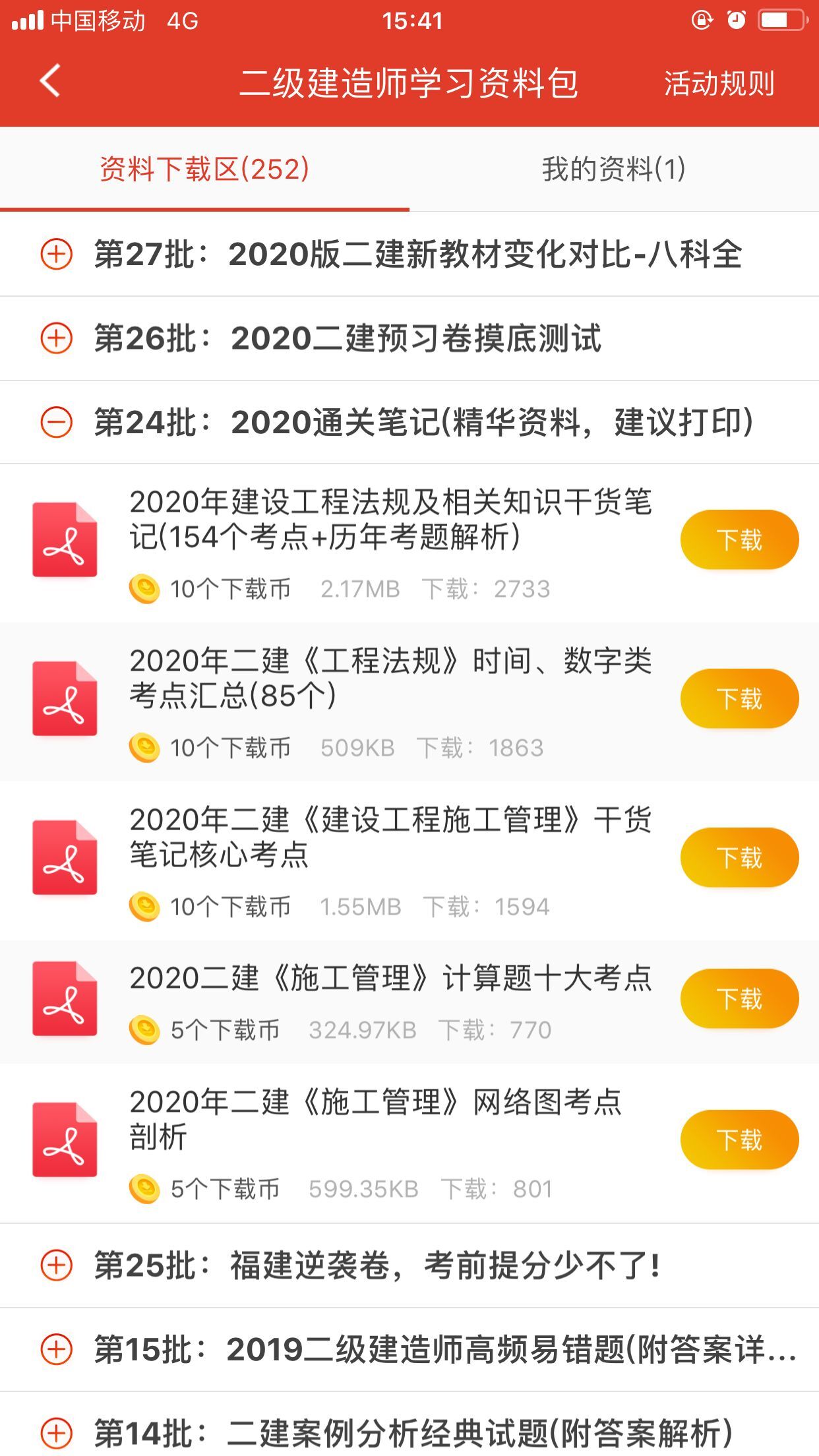 二级建造师app软件，哪个好？