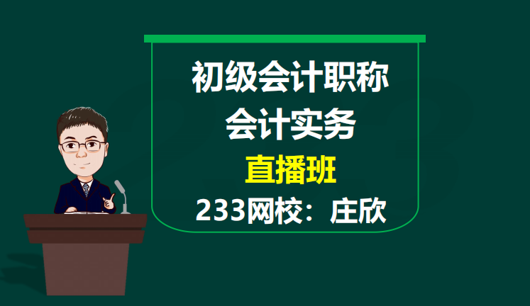 初级会计考试学霸资料包