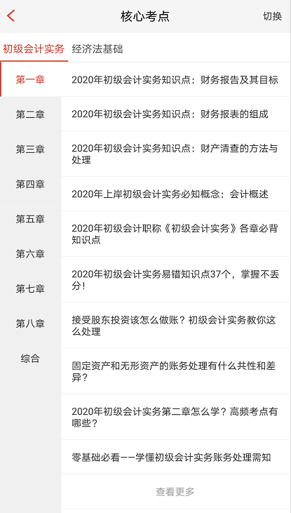 怎么利用233网校APP备考初级会计考试