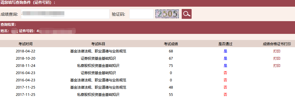 基金考试历史成绩查询