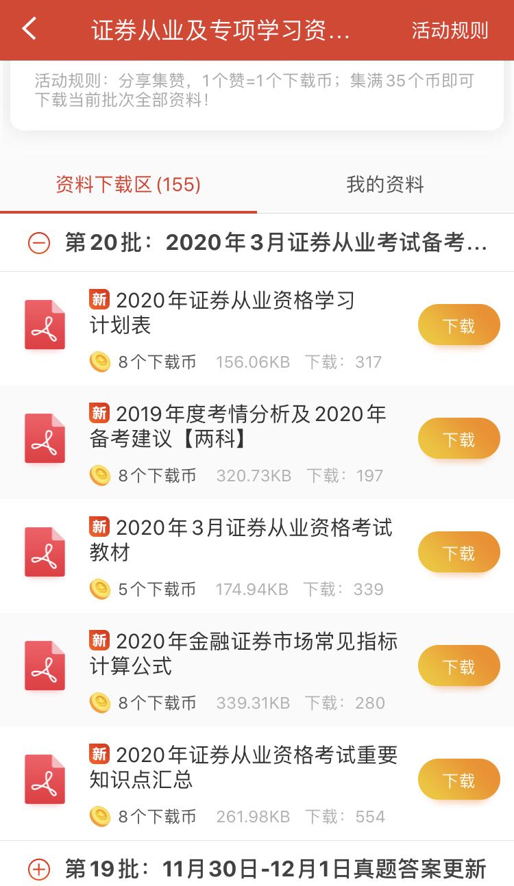 2020年证券从业资格考试备考资料包下载