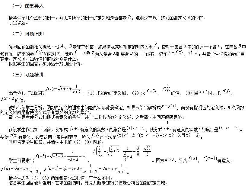 高中数学教师资格证面试真题