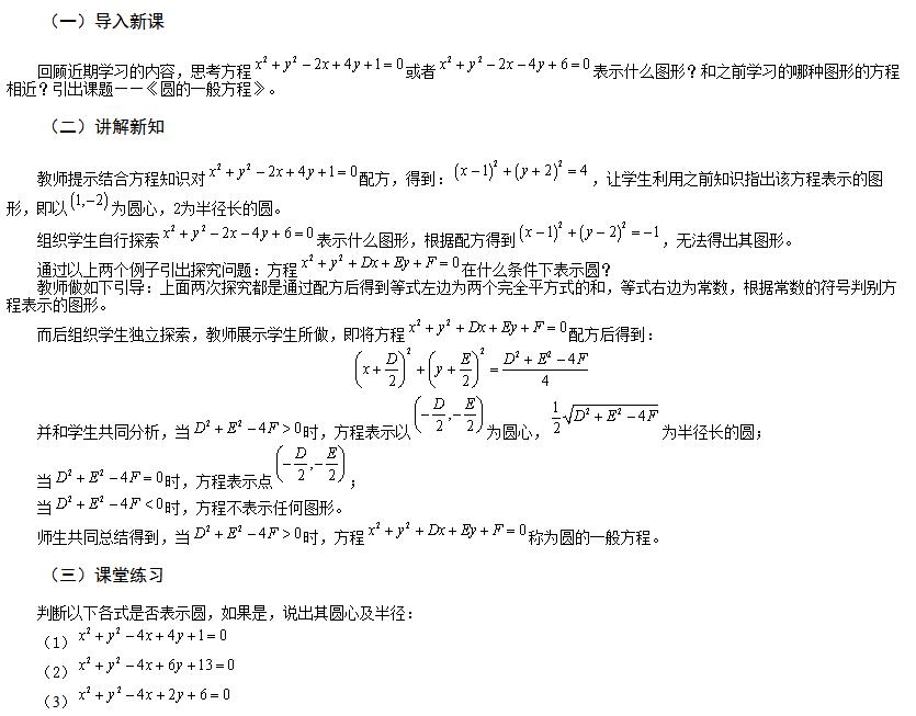 高中数学教师资格证面试真题