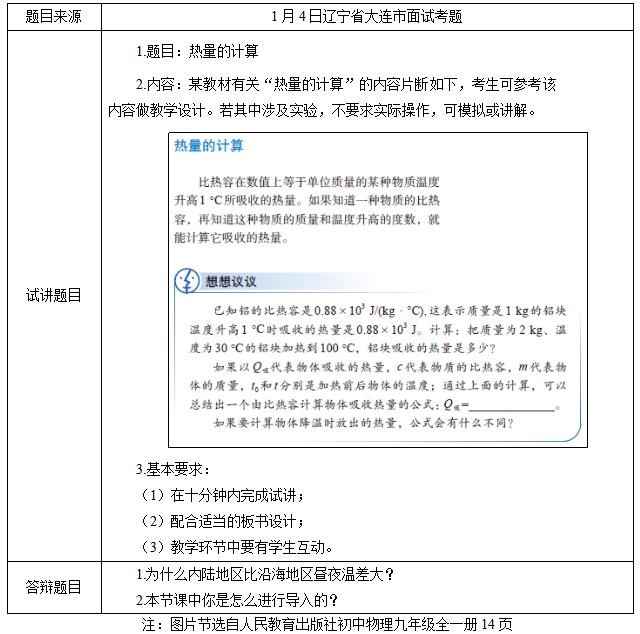 初中物理教师资格证面试真题