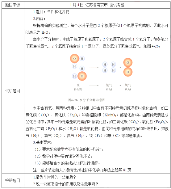 初中化学教师资格证面试真题